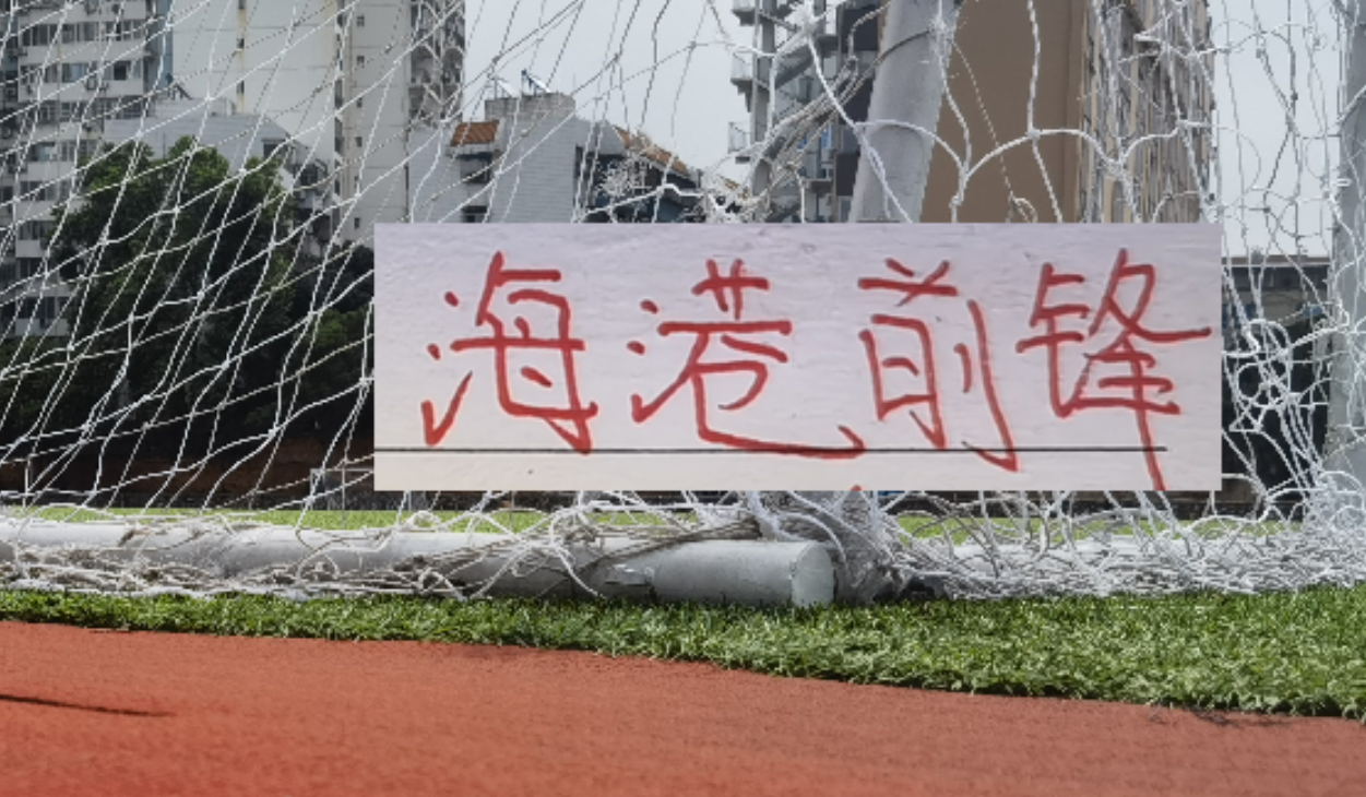 竞技宝体育-去年是刘主任阻击了申花2分, 今年租借到大连的冯劲 能帮东家吗